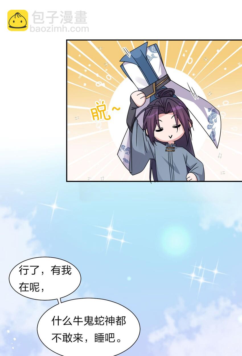 🍚修炼成仙的我只想养成女徒弟 37 深夜来玩真心话大冒险 第21页