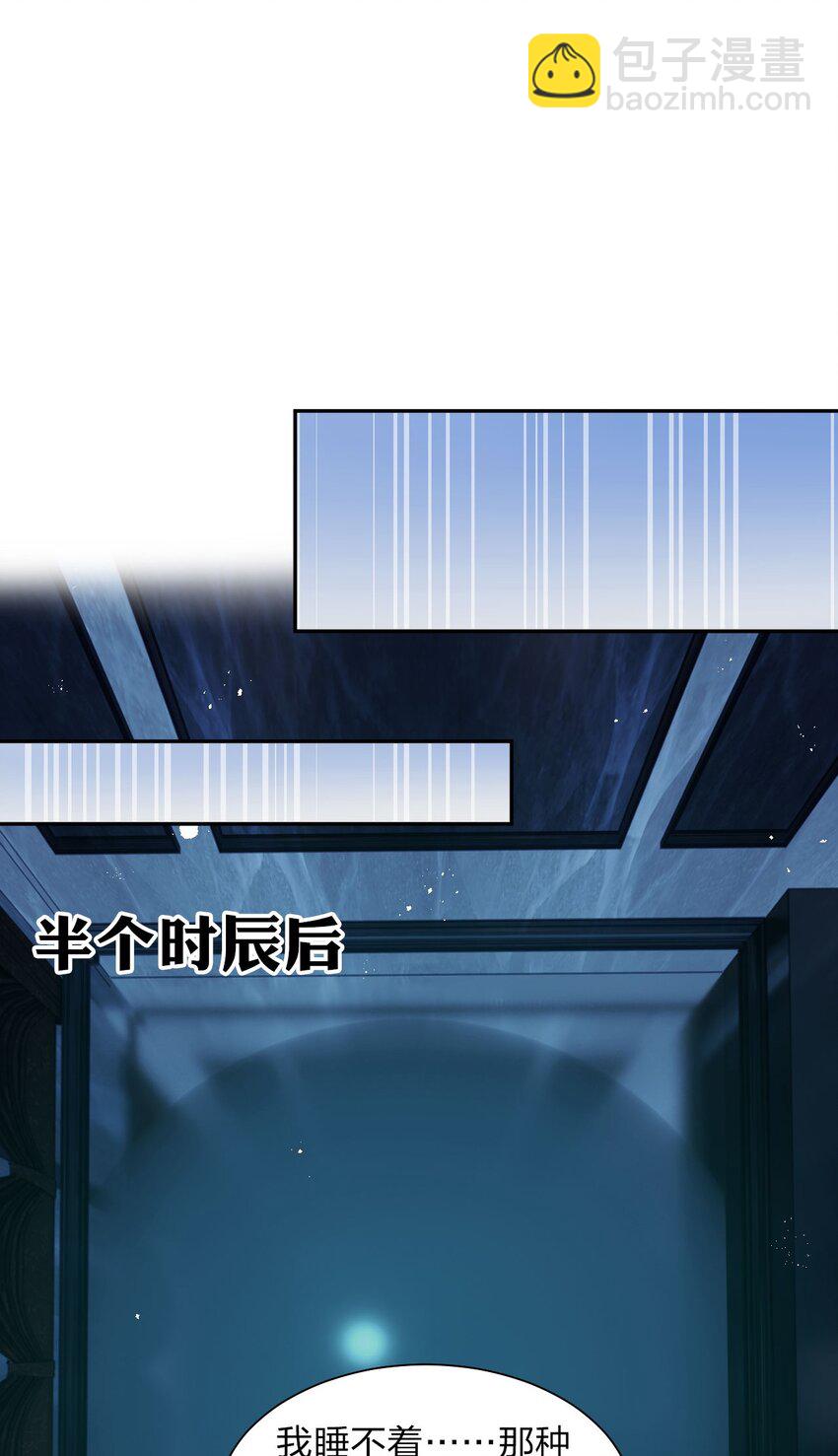 🍚修炼成仙的我只想养成女徒弟 37 深夜来玩真心话大冒险 第23页