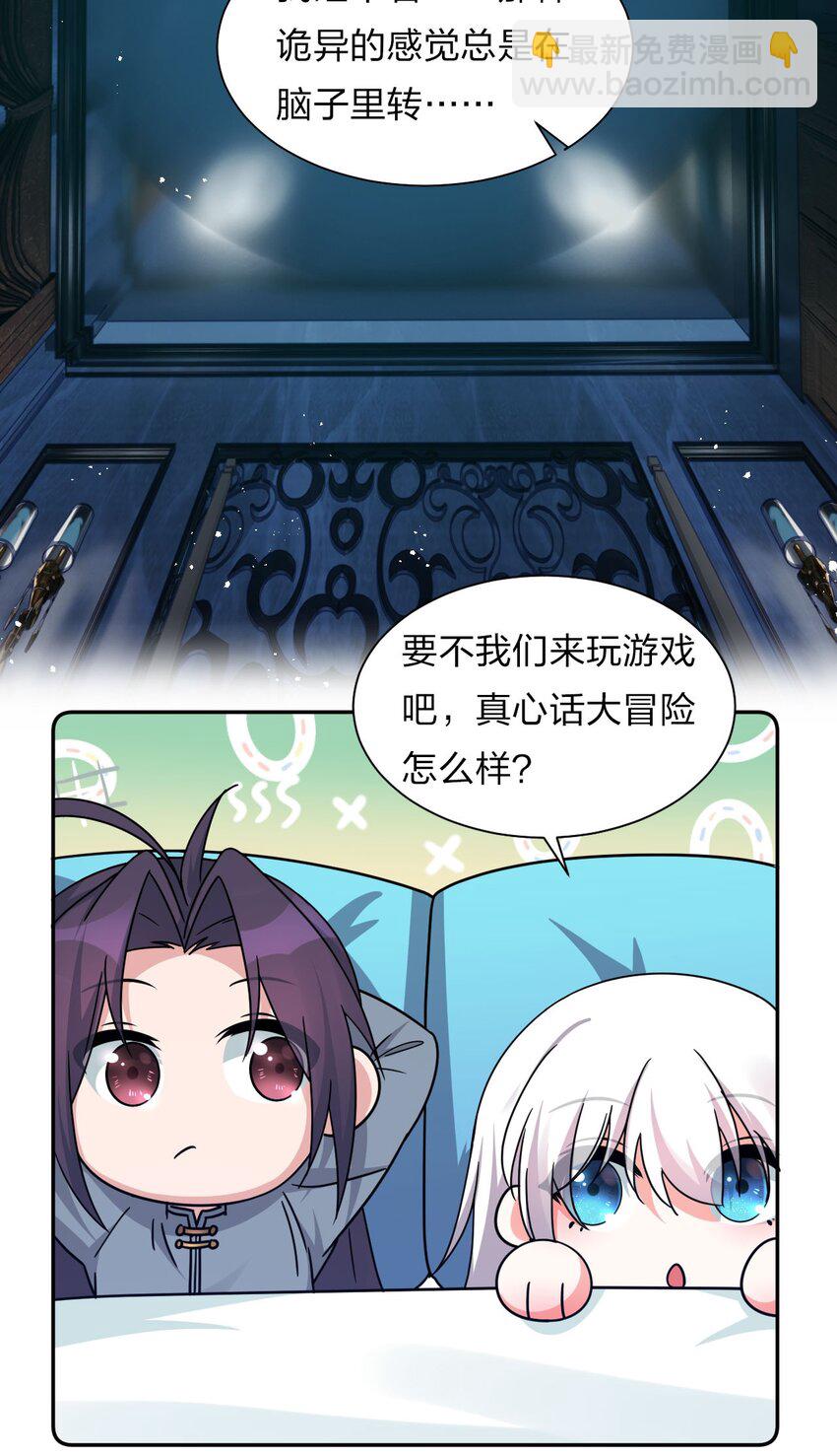 🍚修炼成仙的我只想养成女徒弟 37 深夜来玩真心话大冒险 第24页