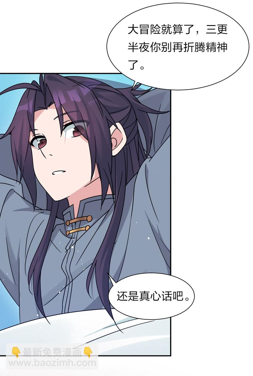 🍚修炼成仙的我只想养成女徒弟 37 深夜来玩真心话大冒险 第25页