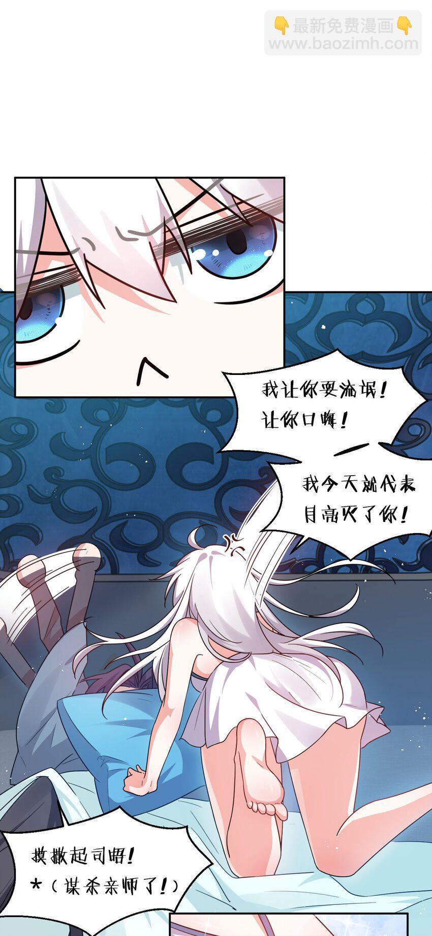 🍚修炼成仙的我只想养成女徒弟 37 深夜来玩真心话大冒险 第29页