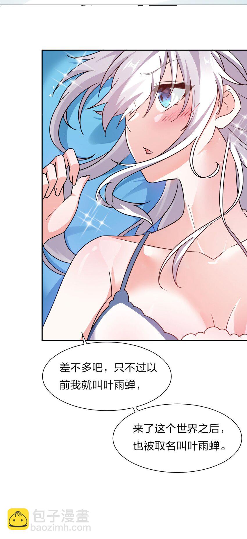 🍚修炼成仙的我只想养成女徒弟 37 深夜来玩真心话大冒险 第31页