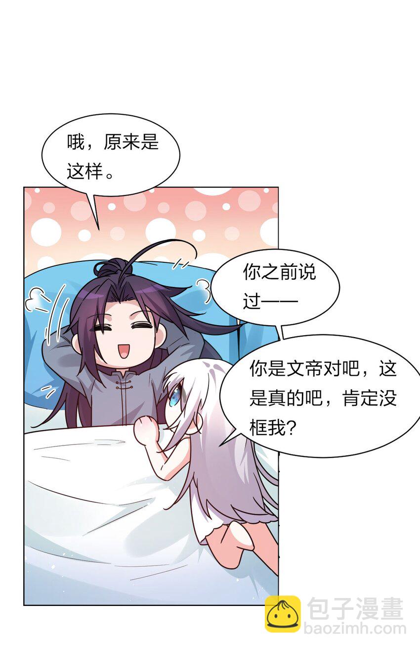 🍚修炼成仙的我只想养成女徒弟 37 深夜来玩真心话大冒险 第32页