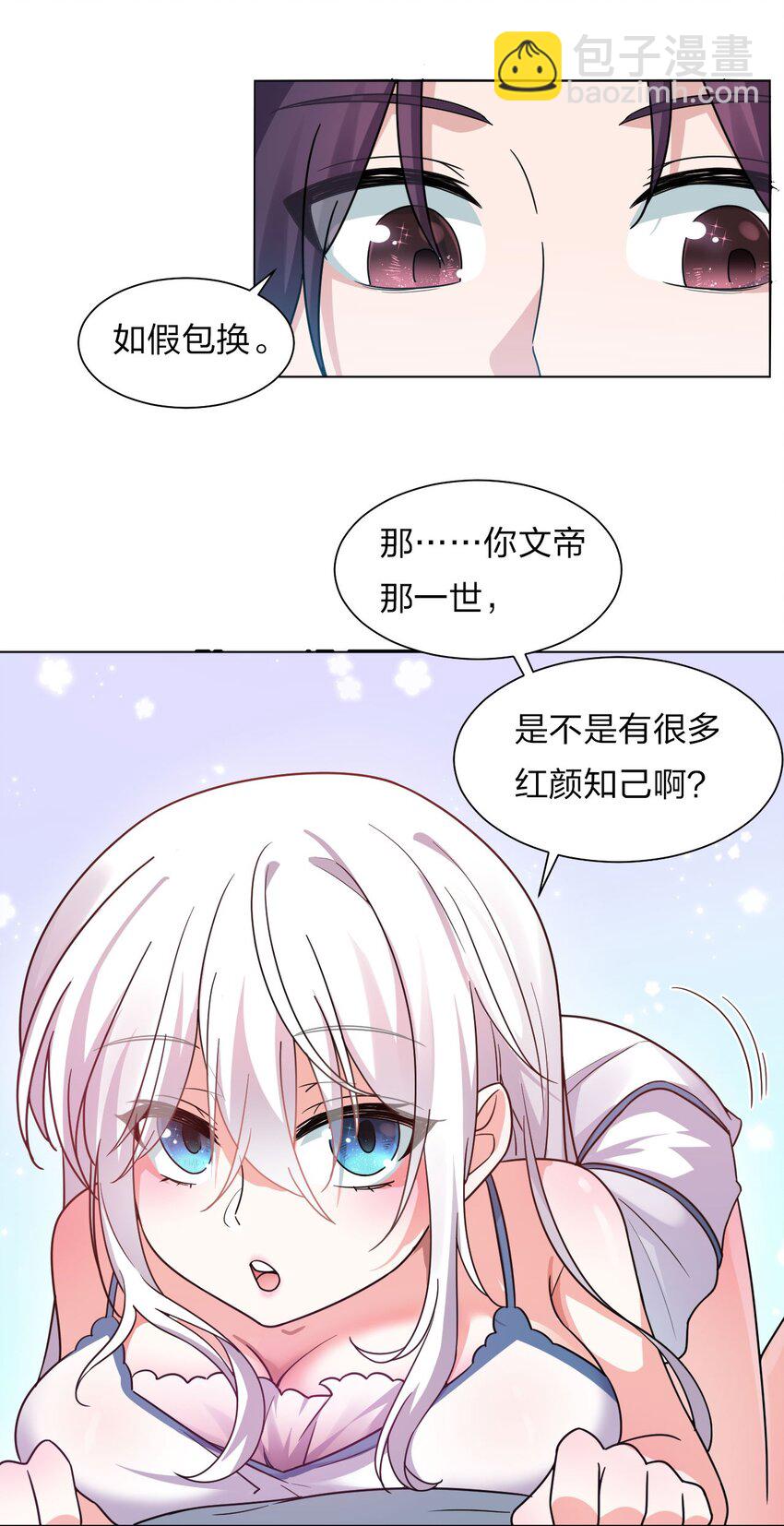 🍚修炼成仙的我只想养成女徒弟 37 深夜来玩真心话大冒险 第33页