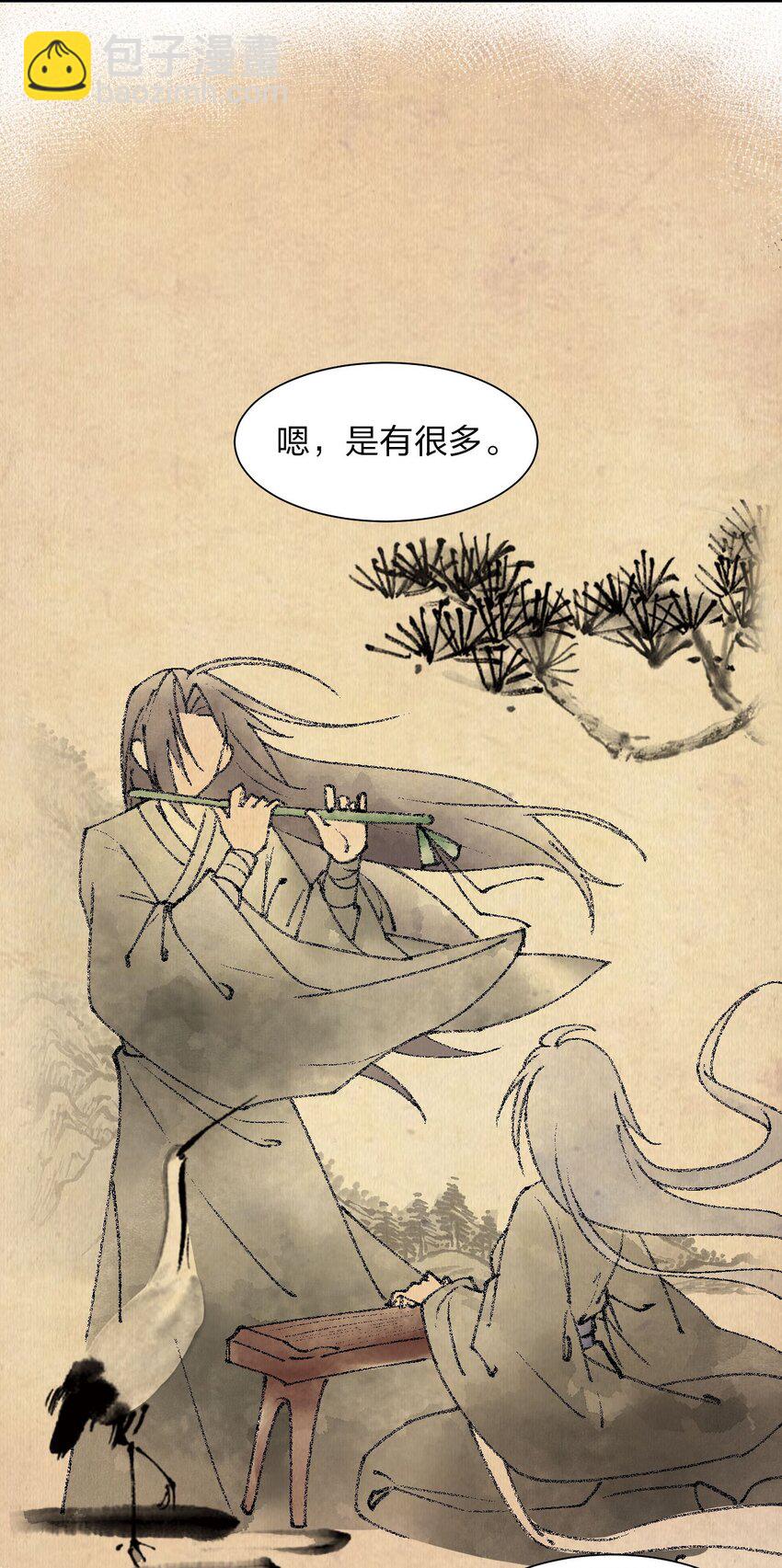 🍚修炼成仙的我只想养成女徒弟 37 深夜来玩真心话大冒险 第34页