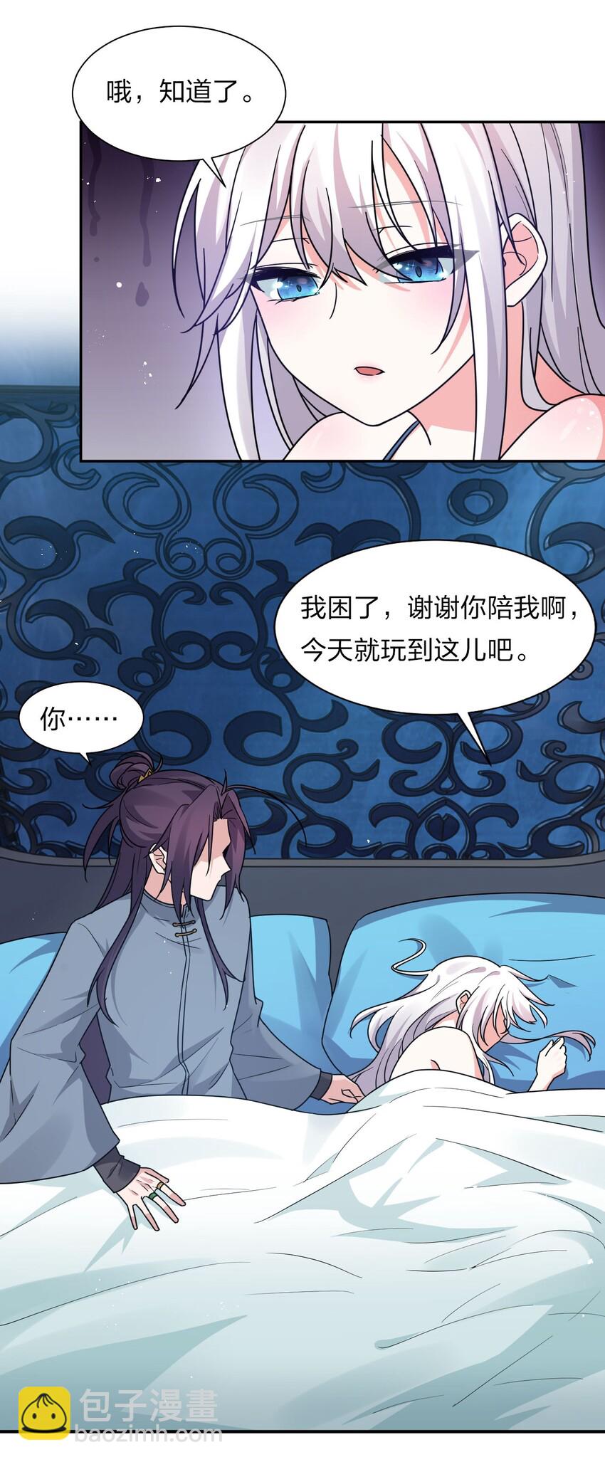 🍚修炼成仙的我只想养成女徒弟 37 深夜来玩真心话大冒险 第36页