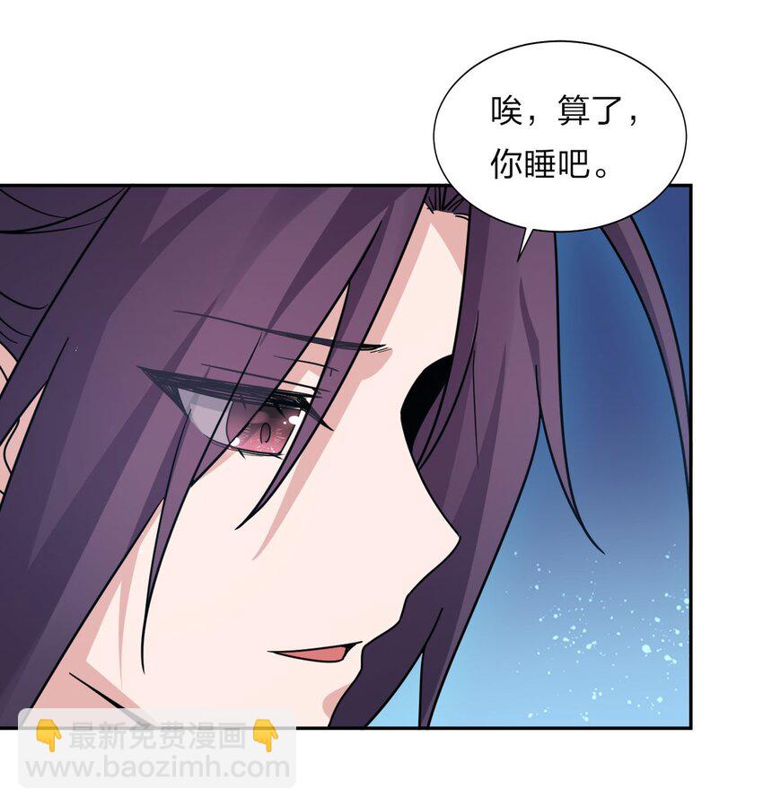 🍚修炼成仙的我只想养成女徒弟 37 深夜来玩真心话大冒险 第37页