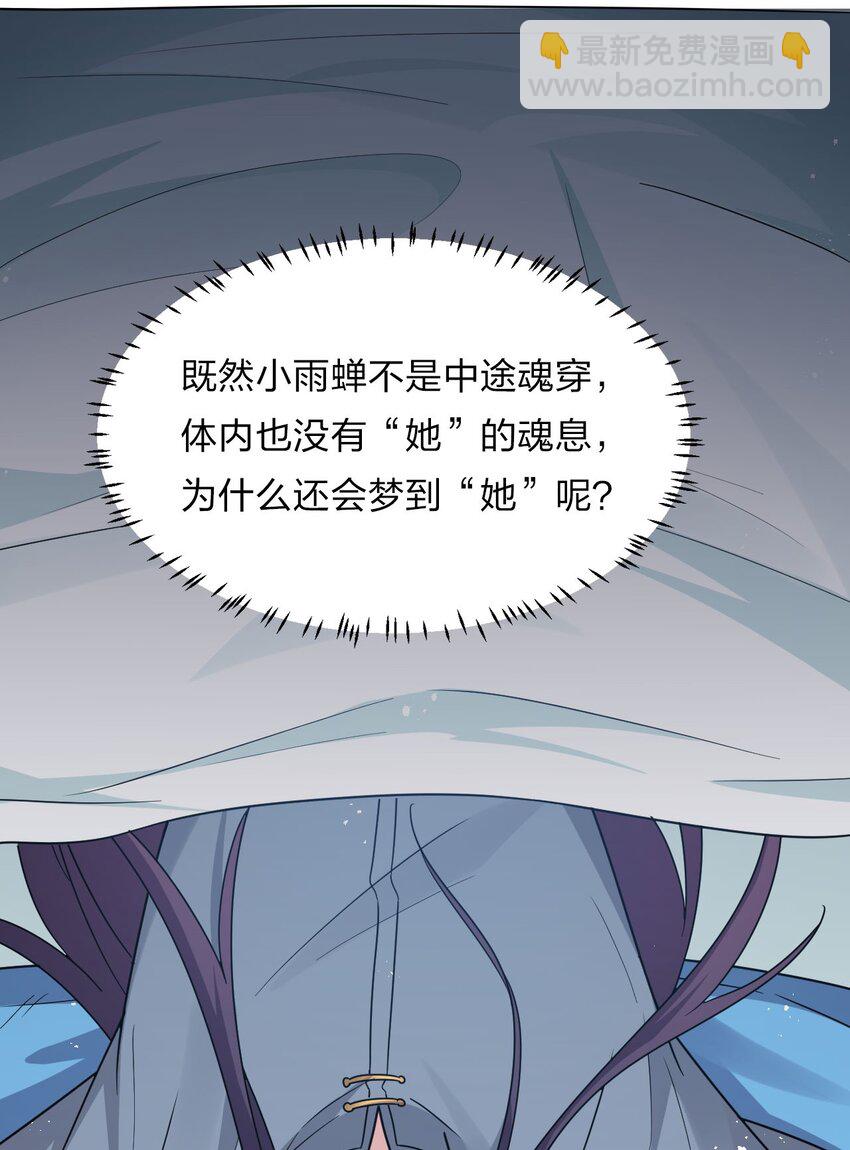🍚修炼成仙的我只想养成女徒弟 37 深夜来玩真心话大冒险 第38页