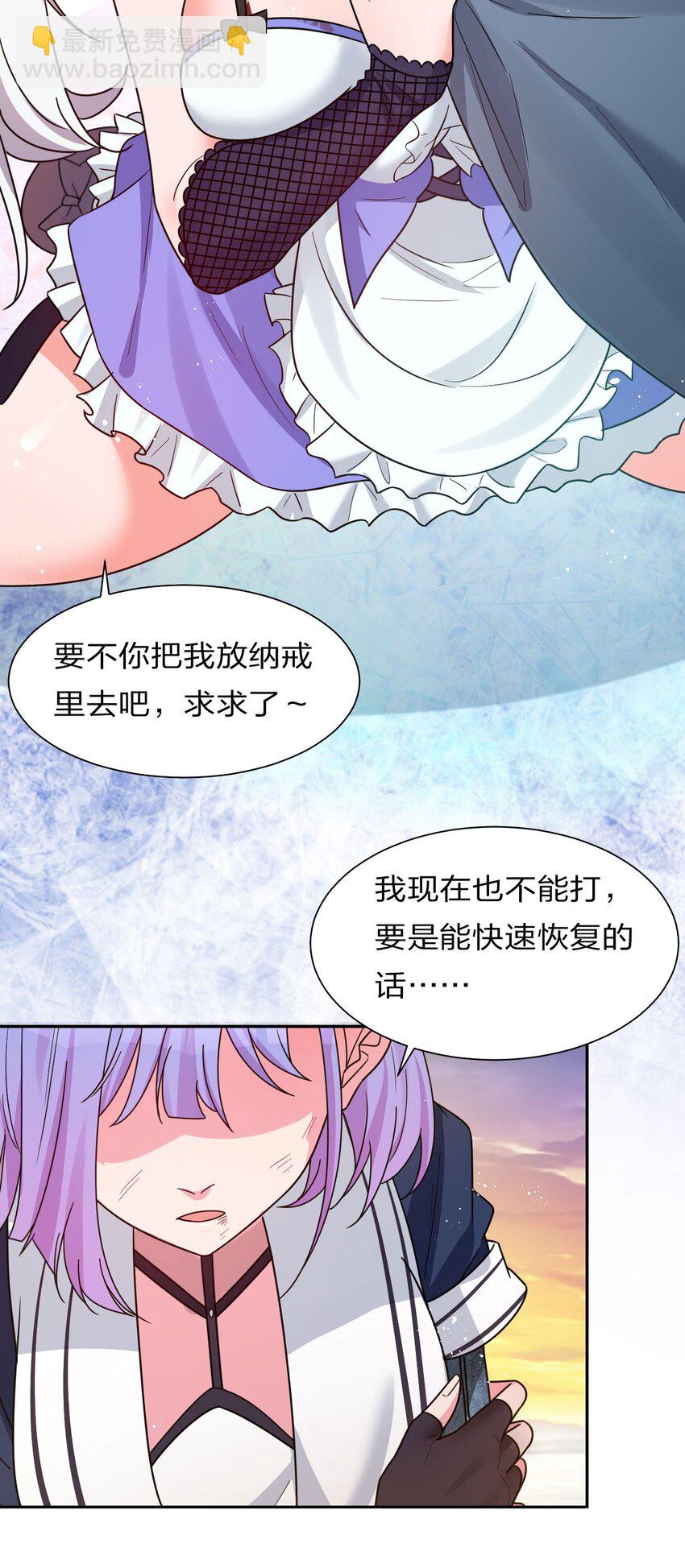 🍚修炼成仙的我只想养成女徒弟 39 有大宝贝的云平 第17页