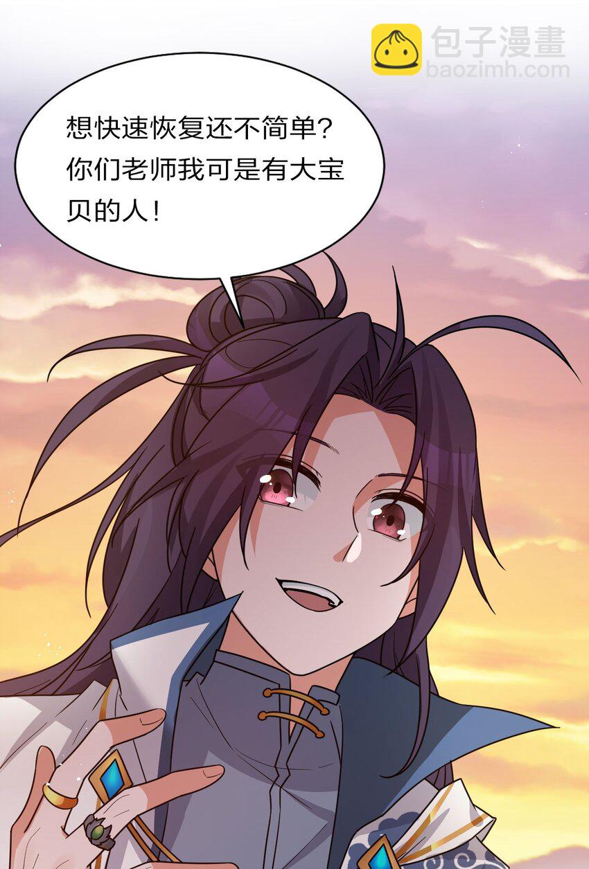 🍚修炼成仙的我只想养成女徒弟 39 有大宝贝的云平 第18页