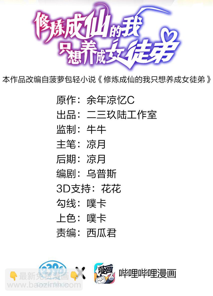 🍚修炼成仙的我只想养成女徒弟 39 有大宝贝的云平 第2页