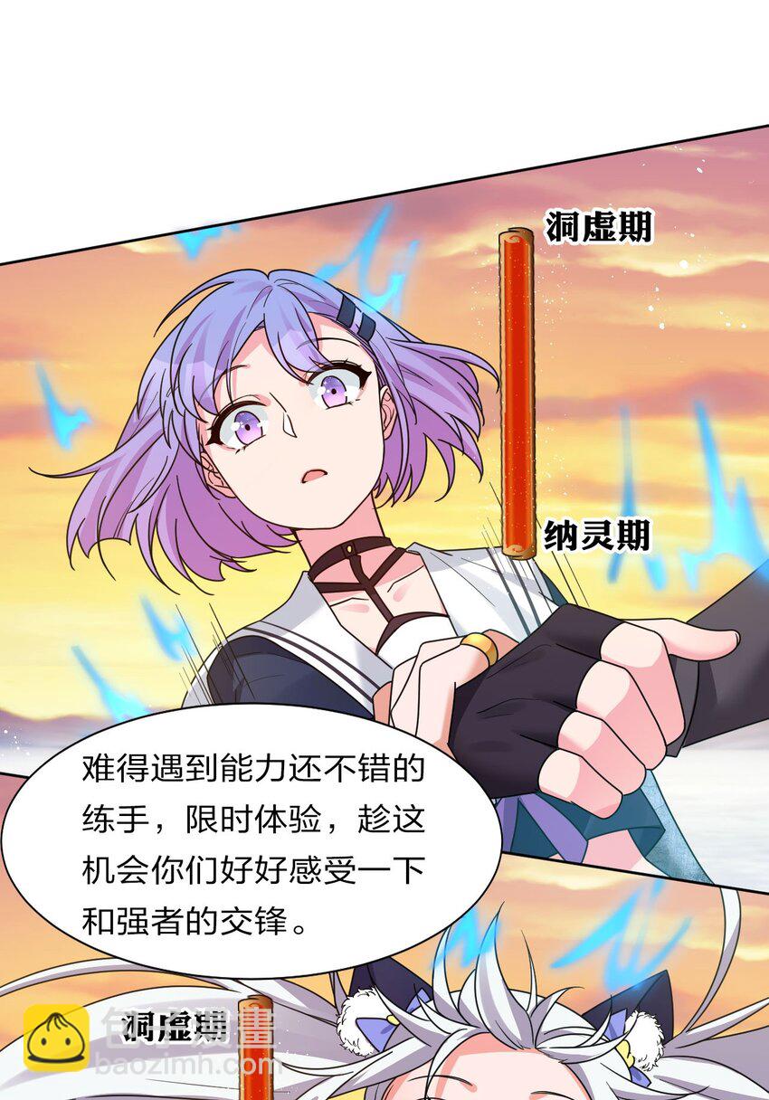 🍚修炼成仙的我只想养成女徒弟 39 有大宝贝的云平 第21页