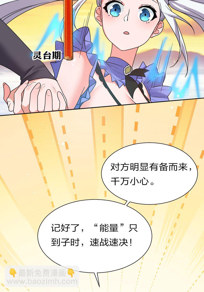 🍚修炼成仙的我只想养成女徒弟 39 有大宝贝的云平 第22页