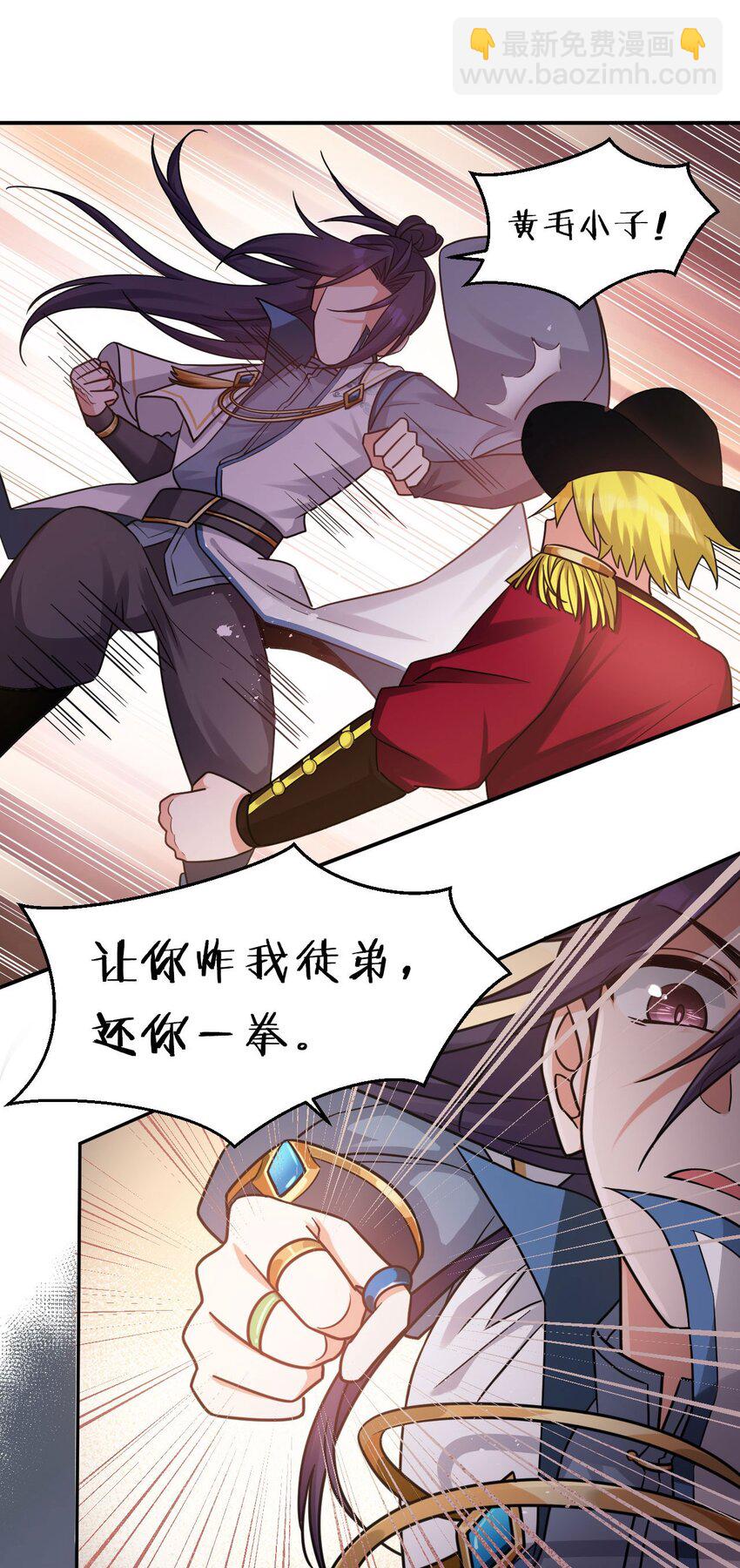 🍚修炼成仙的我只想养成女徒弟 39 有大宝贝的云平 第26页