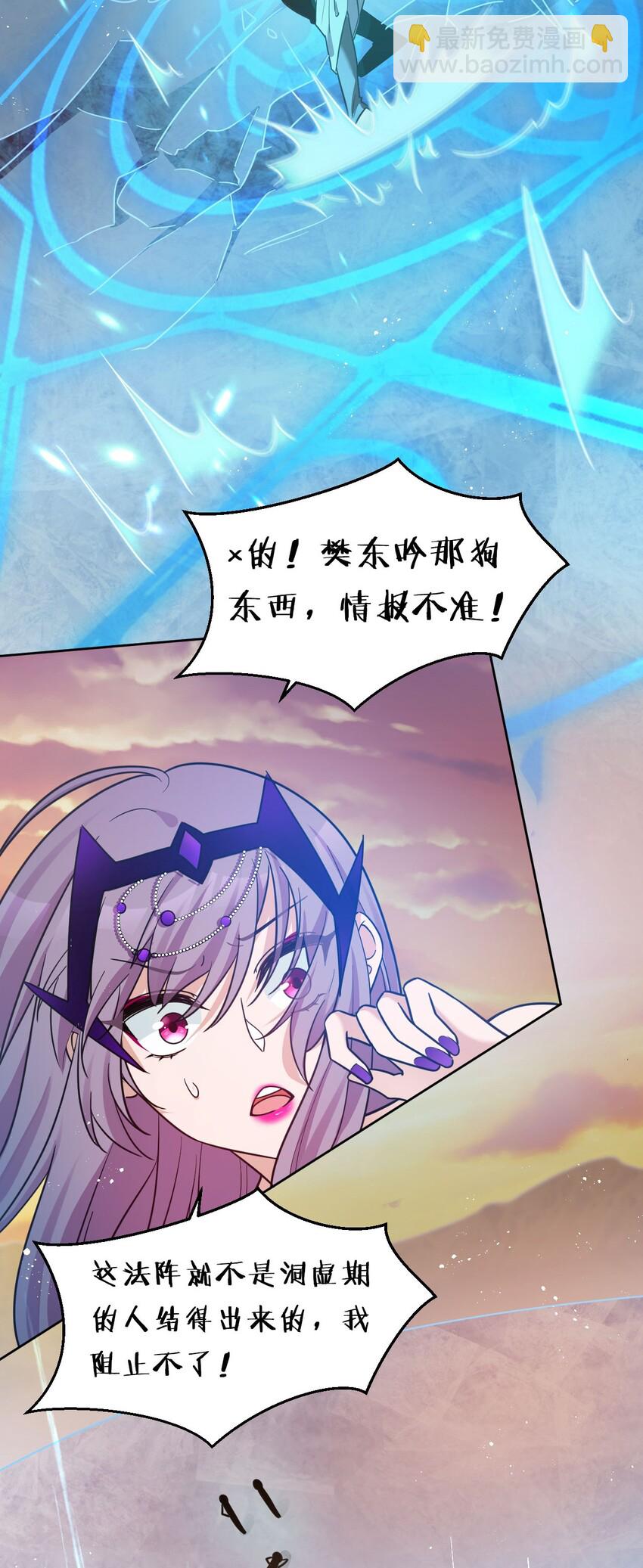 🍚修炼成仙的我只想养成女徒弟 39 有大宝贝的云平 第33页