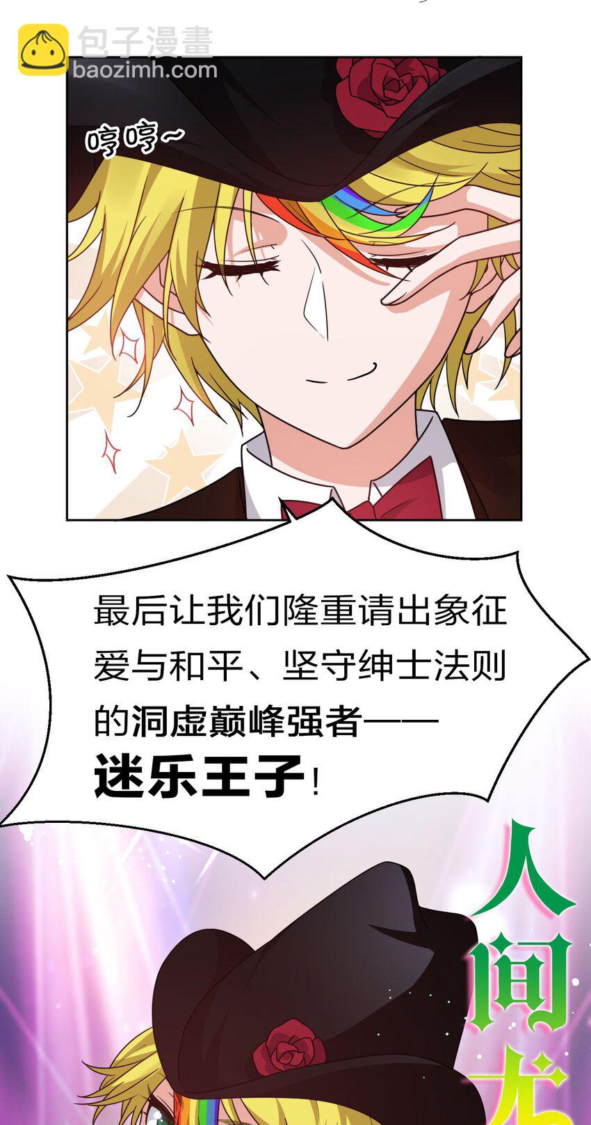 🍚修炼成仙的我只想养成女徒弟 39 有大宝贝的云平 第9页