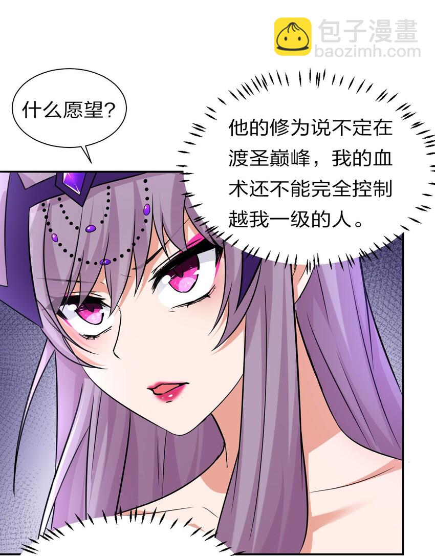 🍚修炼成仙的我只想养成女徒弟 41 云平想要什么样的女朋友？ 第16页