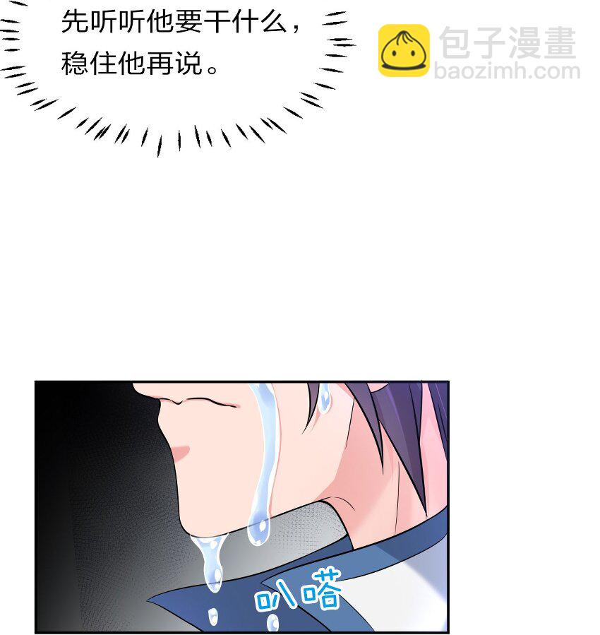 🍚修炼成仙的我只想养成女徒弟 41 云平想要什么样的女朋友？ 第17页