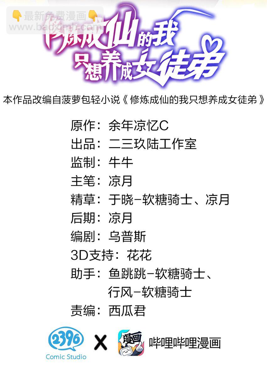 🍚修炼成仙的我只想养成女徒弟 41 云平想要什么样的女朋友？ 第2页