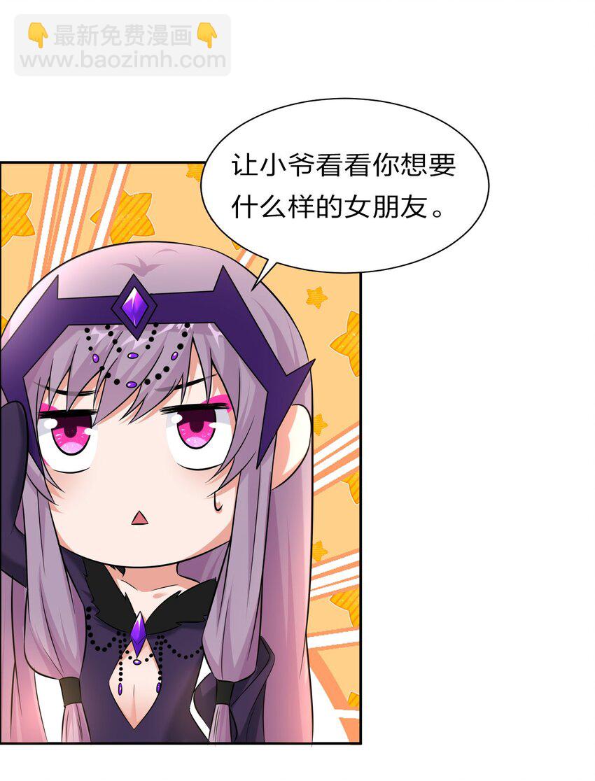 🍚修炼成仙的我只想养成女徒弟 41 云平想要什么样的女朋友？ 第21页