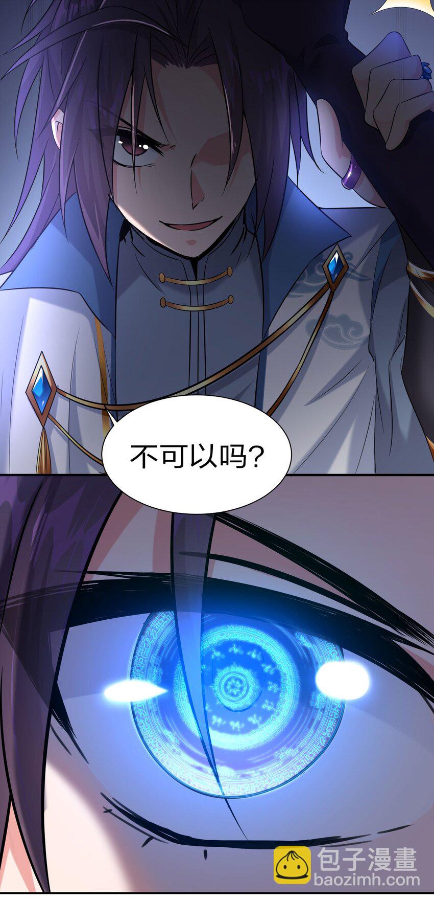 🍚修炼成仙的我只想养成女徒弟 41 云平想要什么样的女朋友？ 第23页