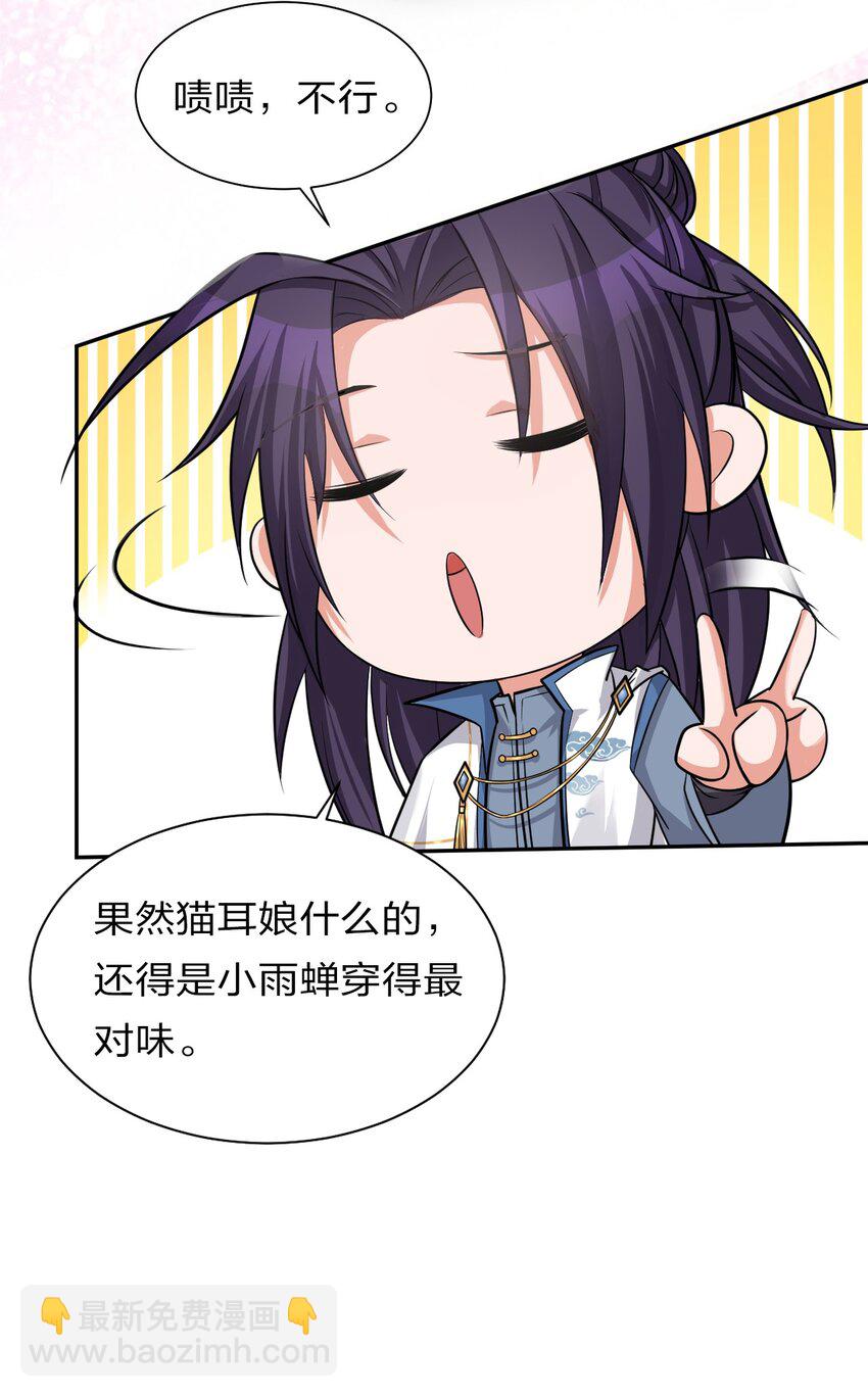🍚修炼成仙的我只想养成女徒弟 41 云平想要什么样的女朋友？ 第31页