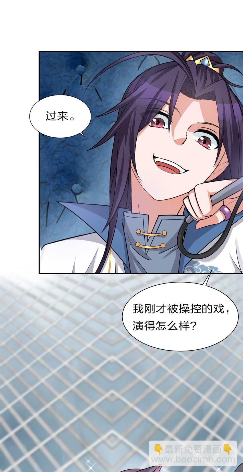🍚修炼成仙的我只想养成女徒弟 41 云平想要什么样的女朋友？ 第33页