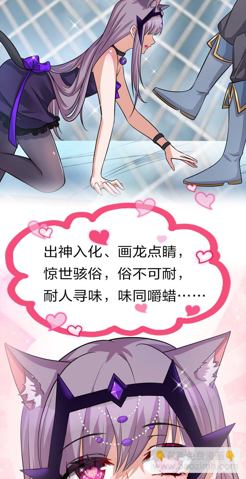🍚修炼成仙的我只想养成女徒弟 41 云平想要什么样的女朋友？ 第34页