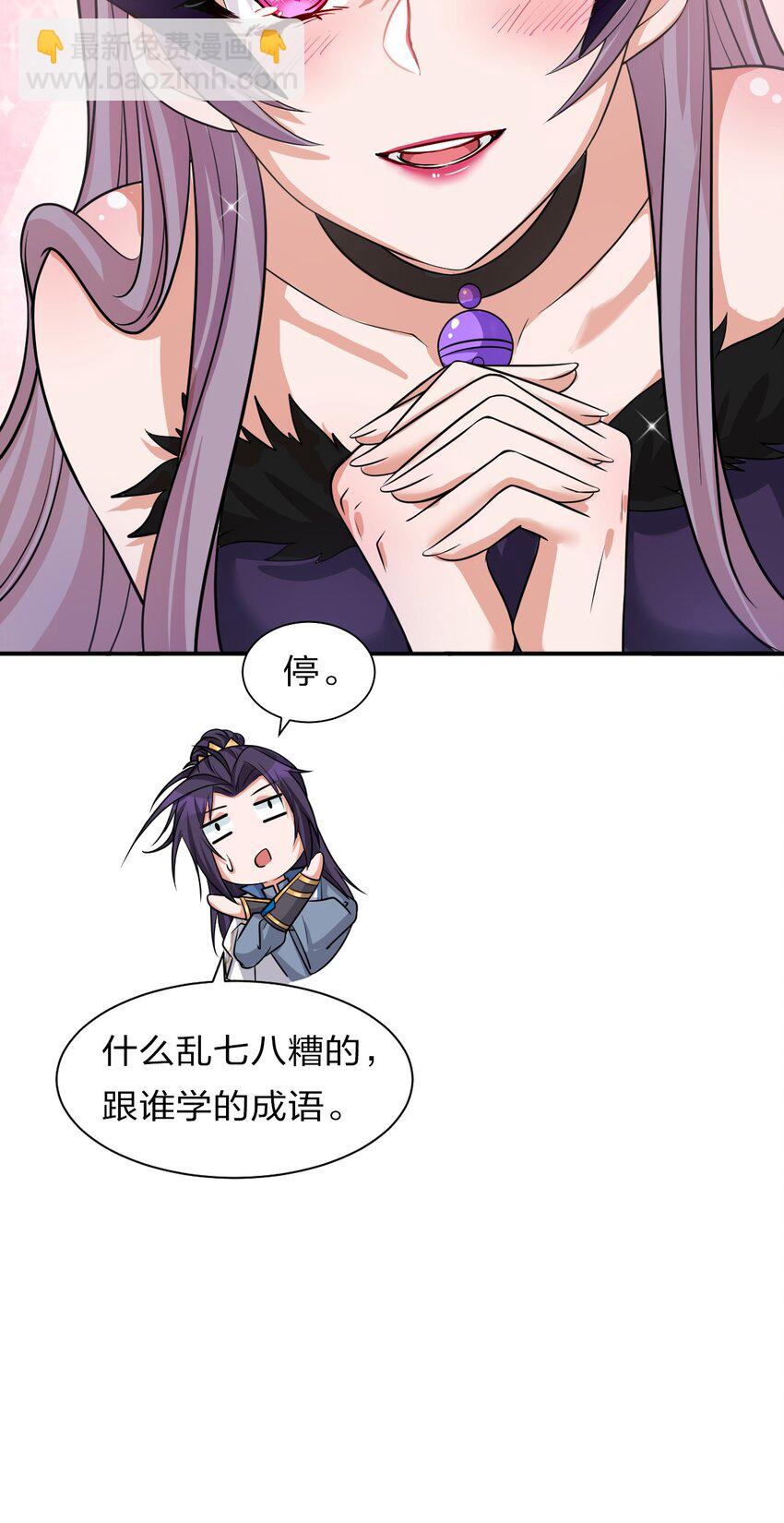 🍚修炼成仙的我只想养成女徒弟 41 云平想要什么样的女朋友？ 第35页