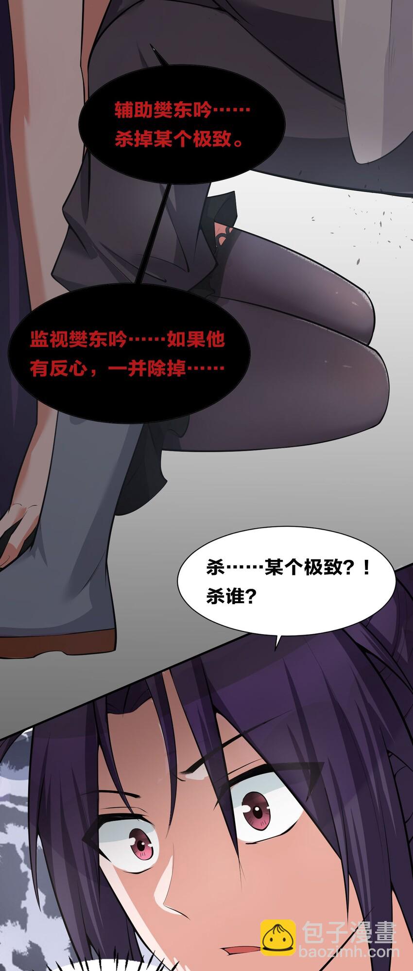 🍚修炼成仙的我只想养成女徒弟 41 云平想要什么样的女朋友？ 第41页