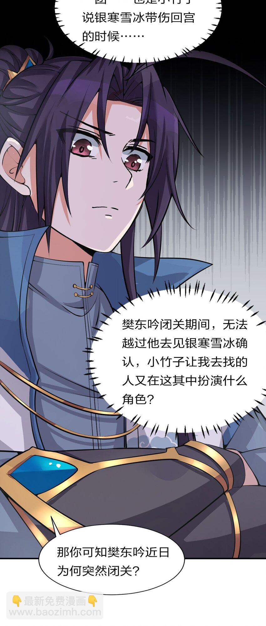 🍚修炼成仙的我只想养成女徒弟 41 云平想要什么样的女朋友？ 第43页