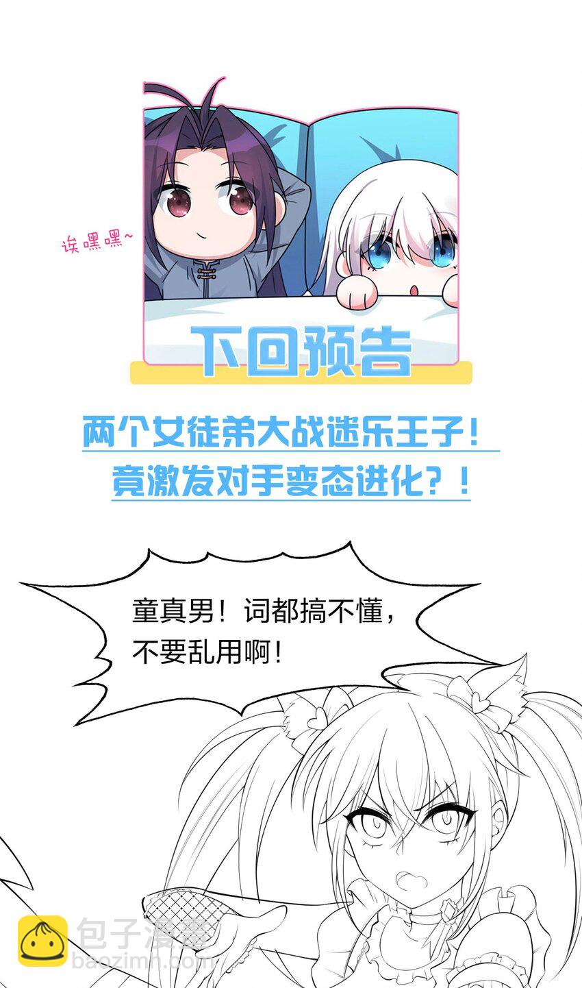 🍚修炼成仙的我只想养成女徒弟 41 云平想要什么样的女朋友？ 第47页