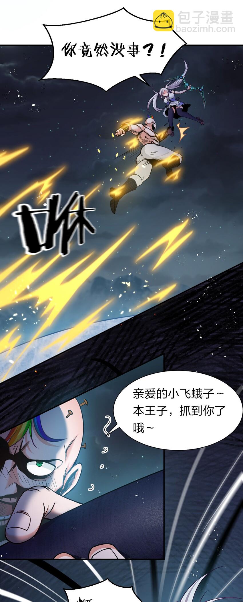 🍚修炼成仙的我只想养成女徒弟 43 女徒弟高光时刻倒计时 第16页