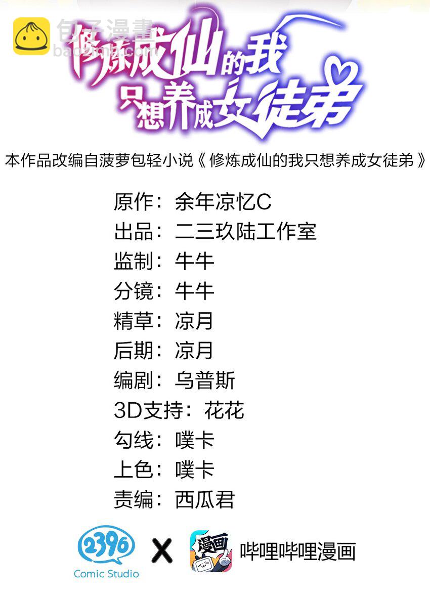 🍚修炼成仙的我只想养成女徒弟 43 女徒弟高光时刻倒计时 第2页
