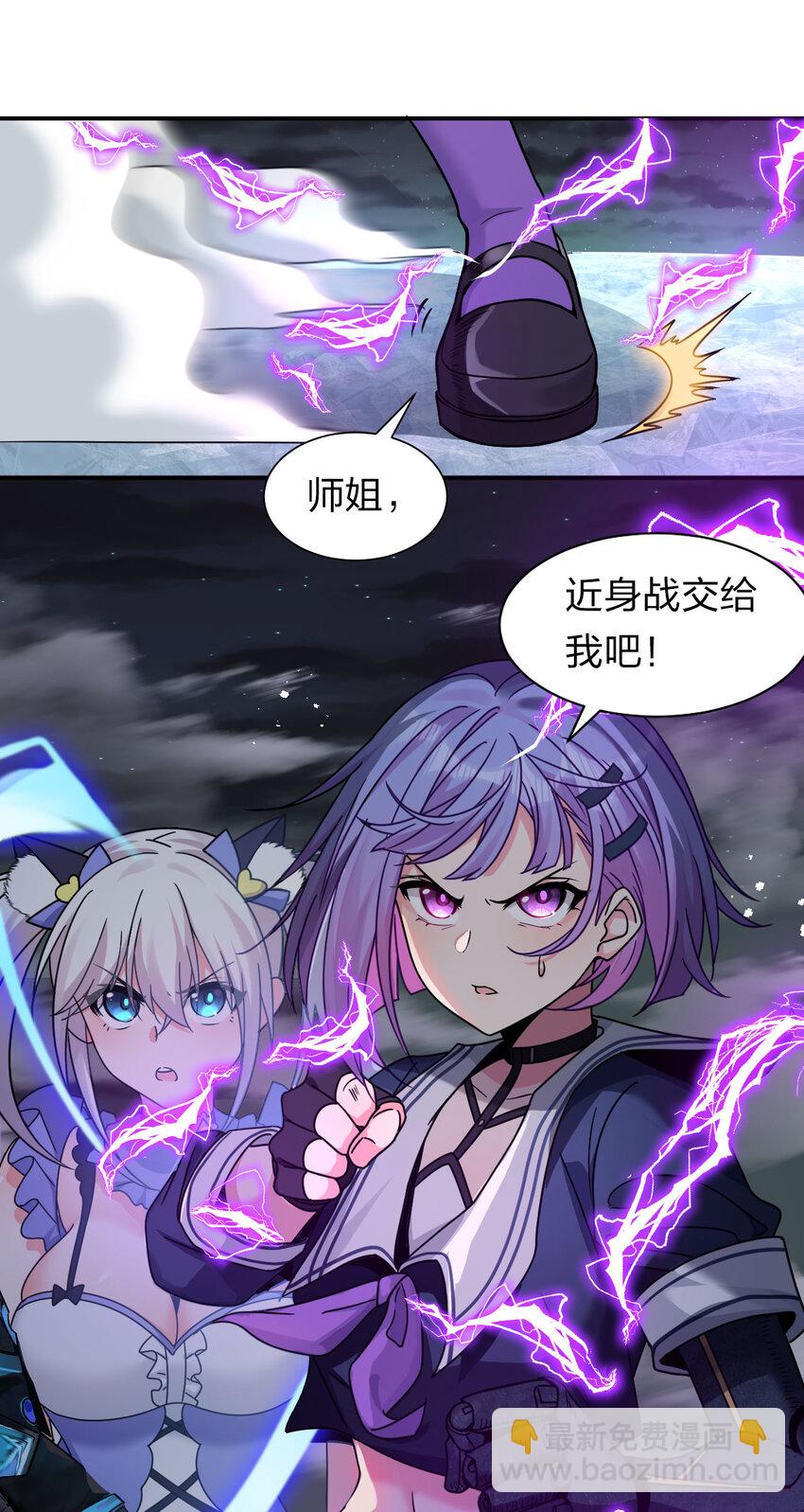 🍚修炼成仙的我只想养成女徒弟 43 女徒弟高光时刻倒计时 第3页