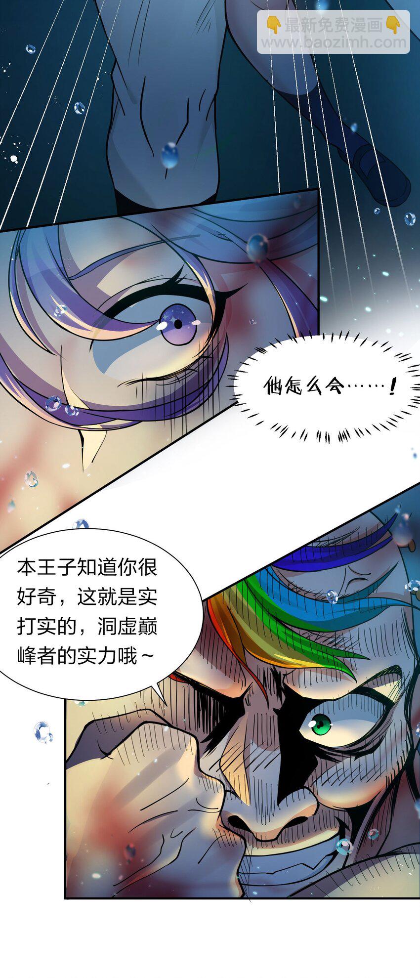 🍚修炼成仙的我只想养成女徒弟 43 女徒弟高光时刻倒计时 第36页