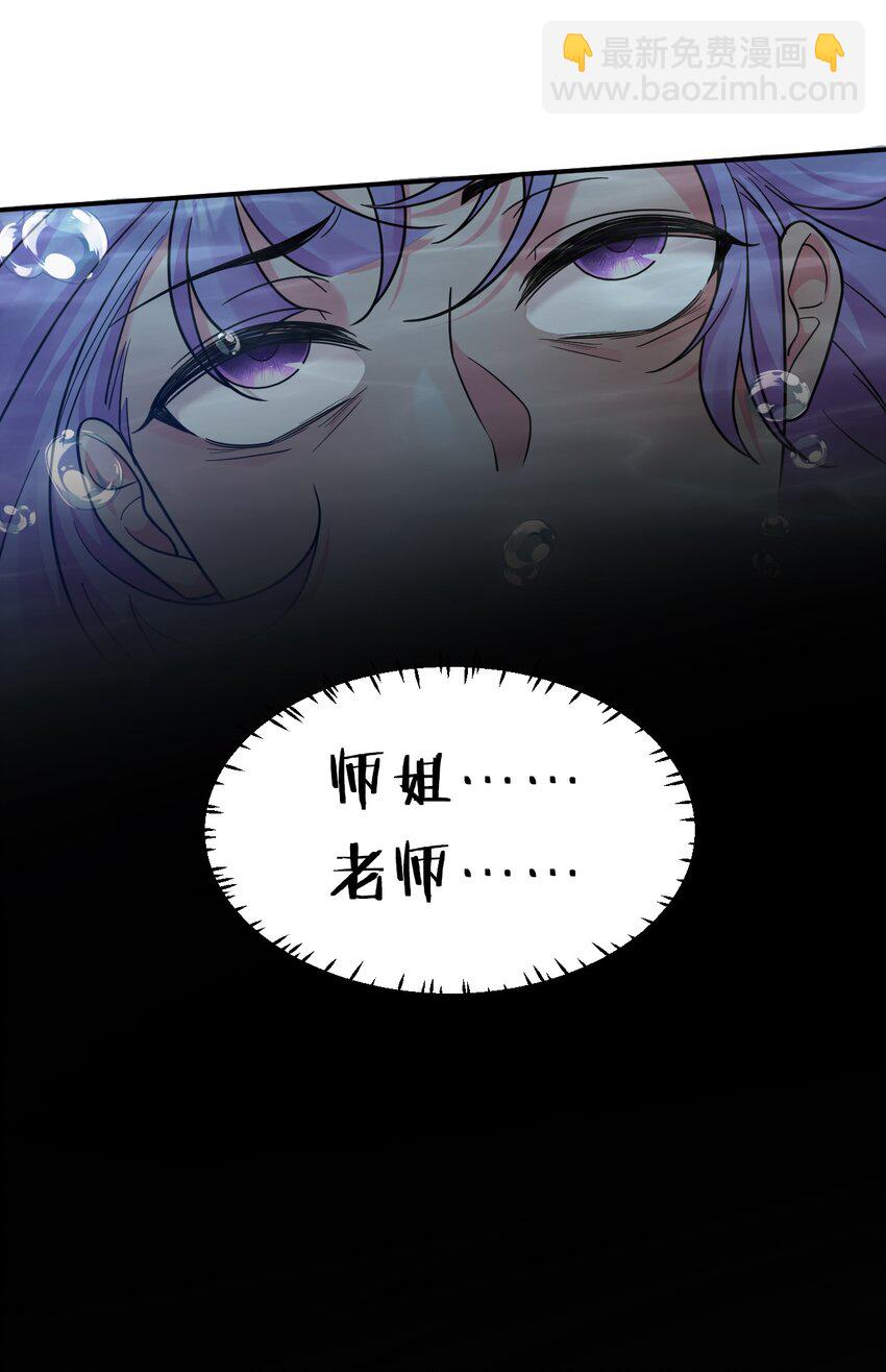 🍚修炼成仙的我只想养成女徒弟 43 女徒弟高光时刻倒计时 第37页
