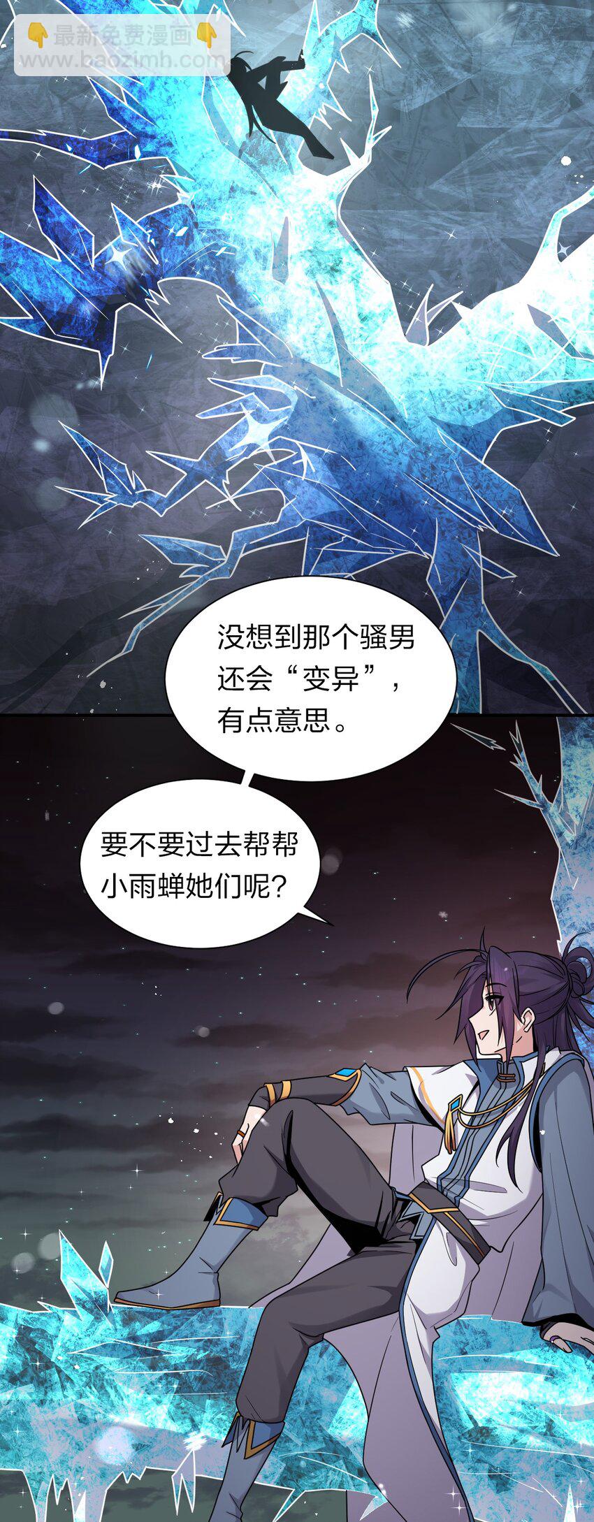 🍚修炼成仙的我只想养成女徒弟 43 女徒弟高光时刻倒计时 第39页