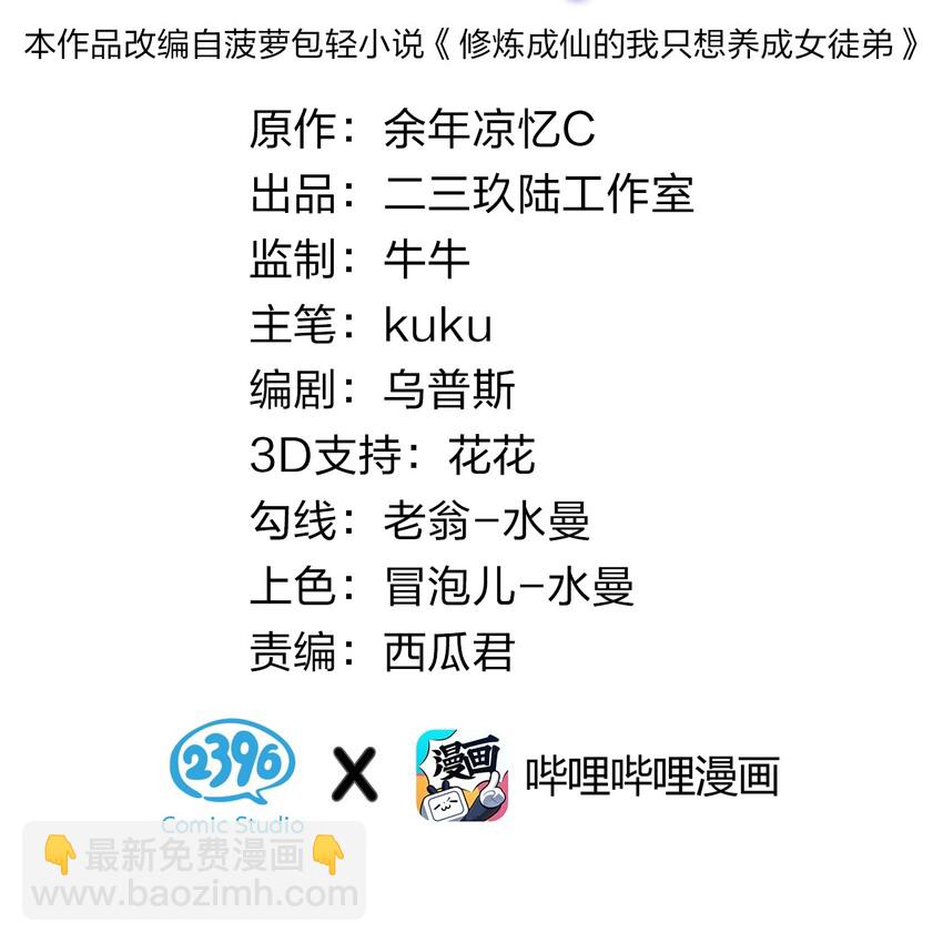 🍚修炼成仙的我只想养成女徒弟 6 令人哇哦的大小 第2页
