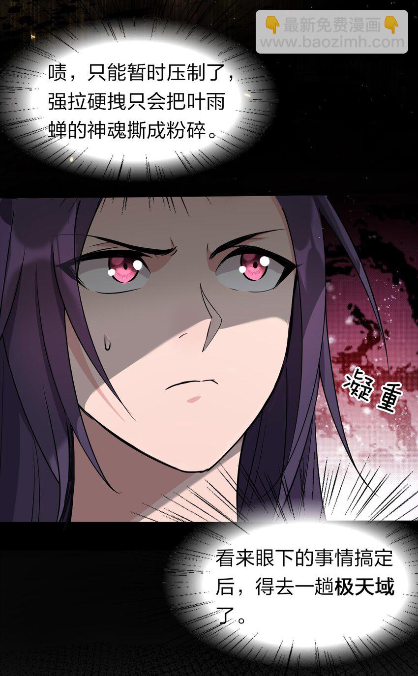 🍚修炼成仙的我只想养成女徒弟 6 令人哇哦的大小 第29页