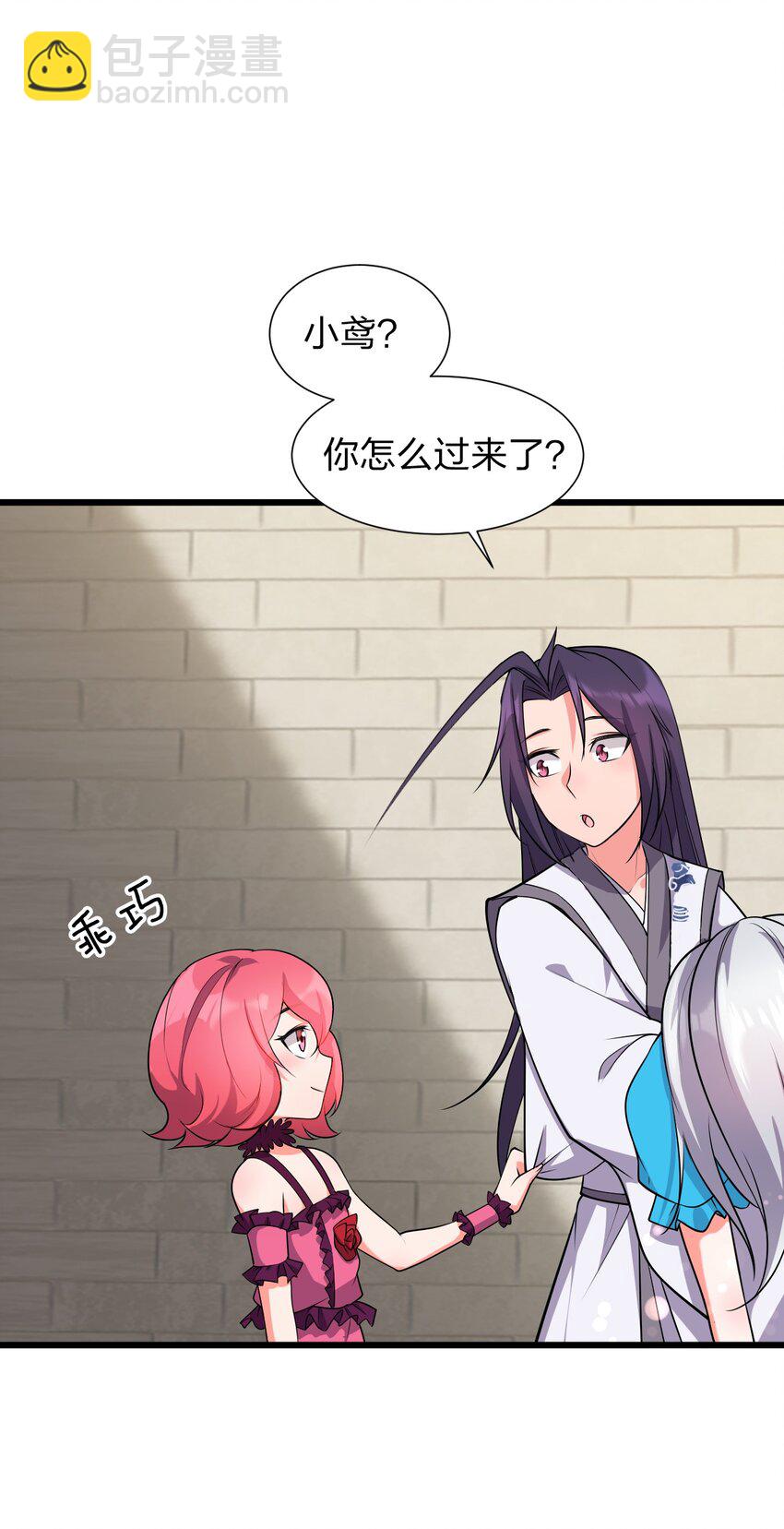 🍚修炼成仙的我只想养成女徒弟 6 令人哇哦的大小 第31页