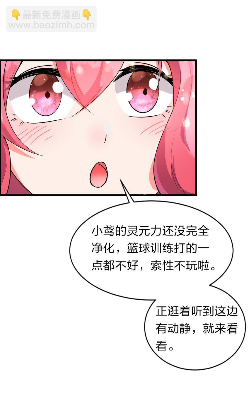 🍚修炼成仙的我只想养成女徒弟 6 令人哇哦的大小 第32页