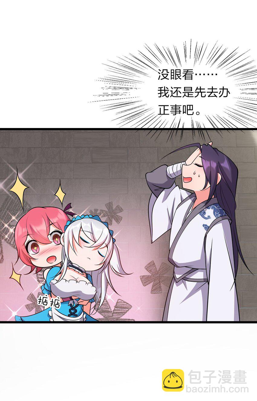 🍚修炼成仙的我只想养成女徒弟 6 令人哇哦的大小 第37页