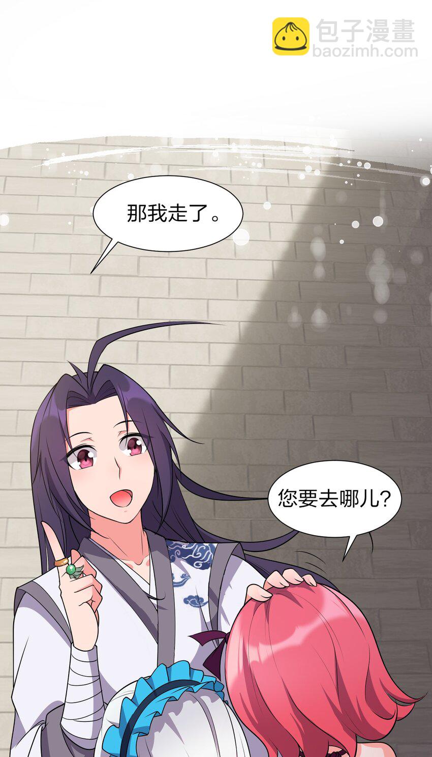 🍚修炼成仙的我只想养成女徒弟 6 令人哇哦的大小 第38页