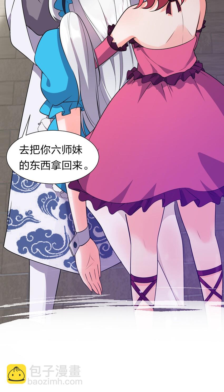 🍚修炼成仙的我只想养成女徒弟 6 令人哇哦的大小 第39页