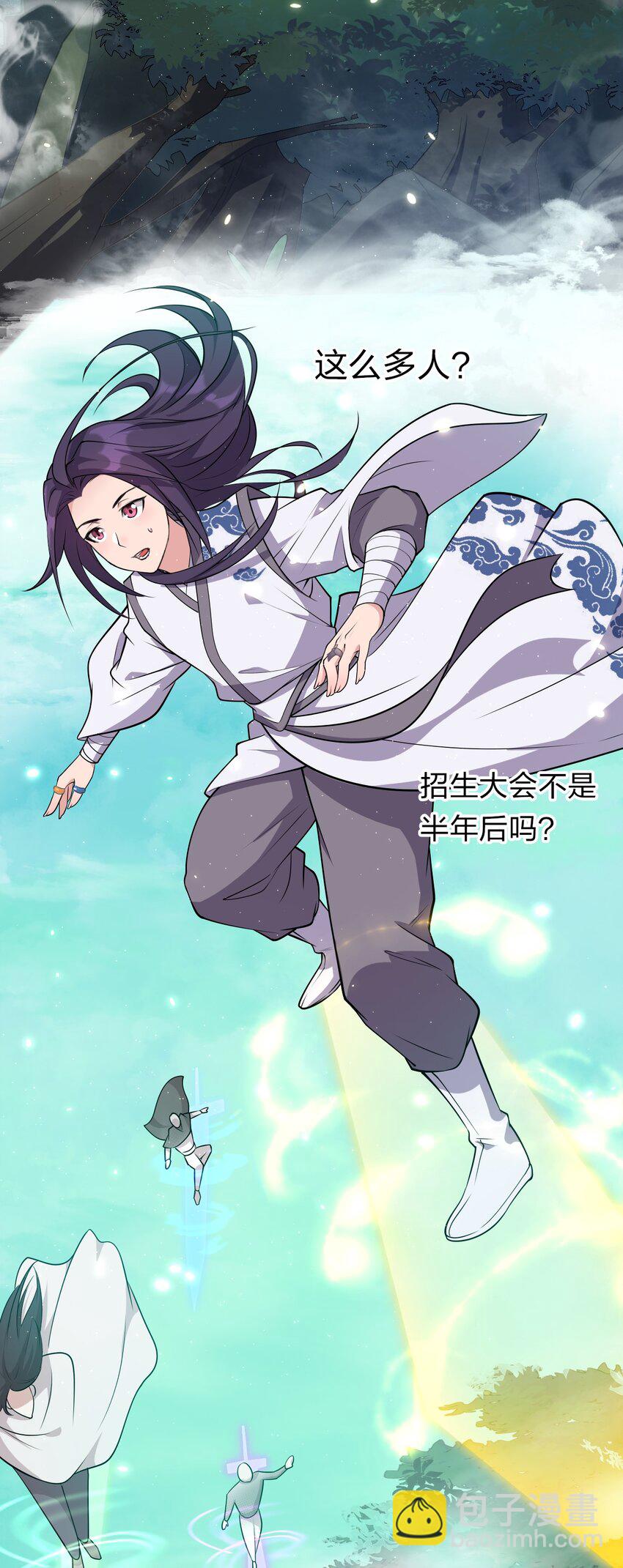 🍚修炼成仙的我只想养成女徒弟 6 令人哇哦的大小 第41页