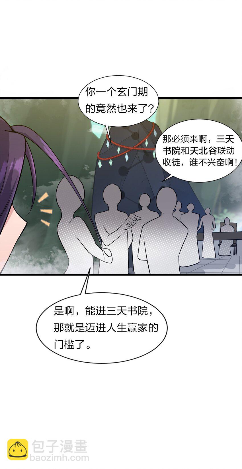 🍚修炼成仙的我只想养成女徒弟 6 令人哇哦的大小 第44页