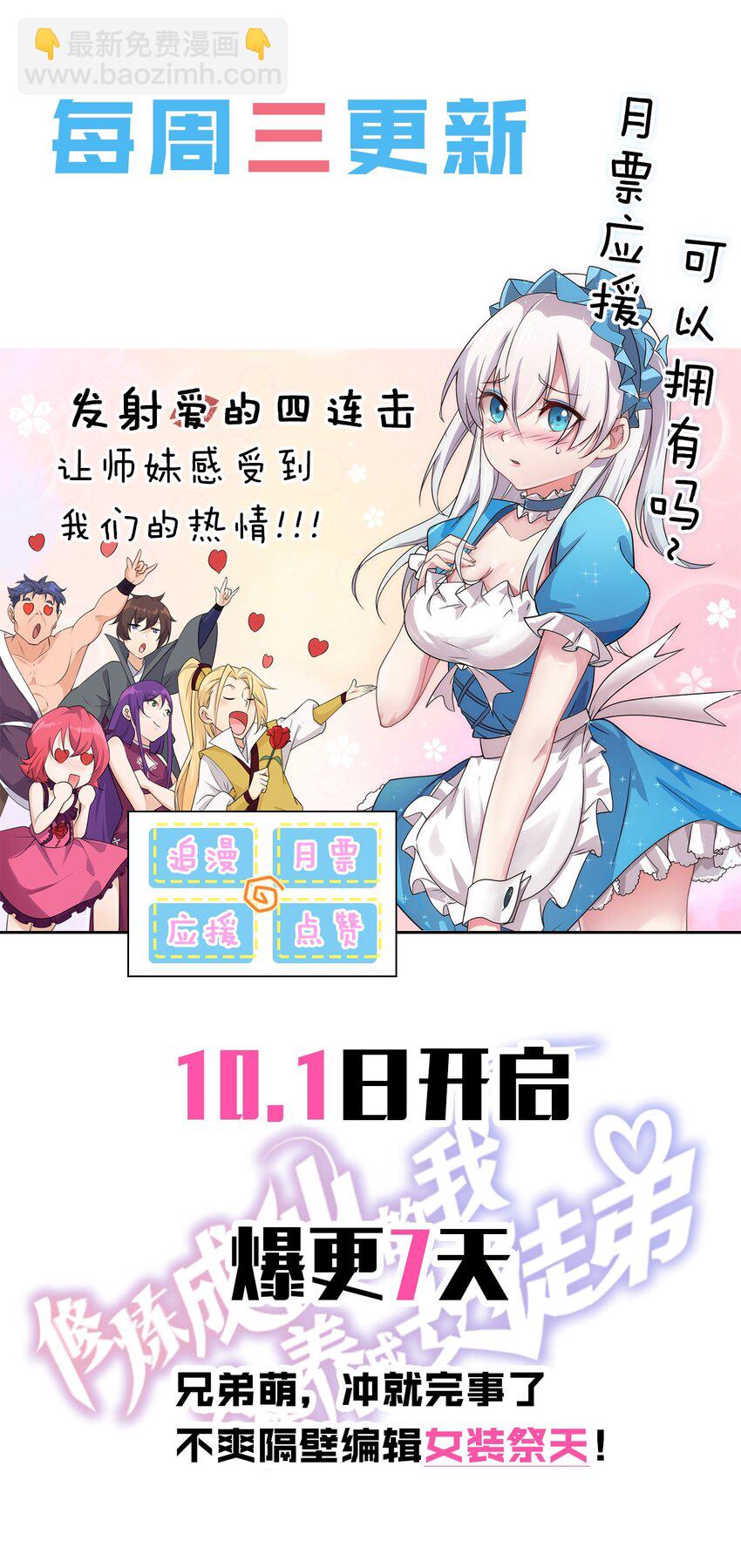 🍚修炼成仙的我只想养成女徒弟 6 令人哇哦的大小 第47页