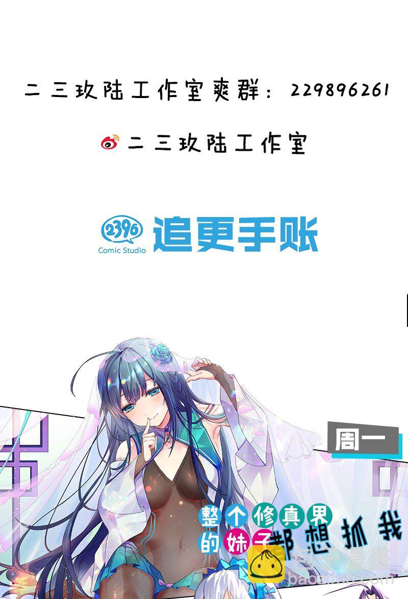 🍚修炼成仙的我只想养成女徒弟 6 令人哇哦的大小 第48页
