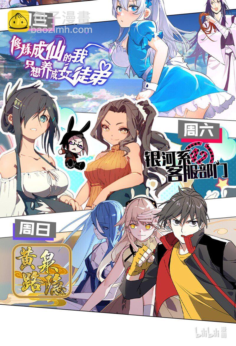 🍚修炼成仙的我只想养成女徒弟 6 令人哇哦的大小 第49页